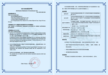 綠色工廠 ISO14064核查聲明